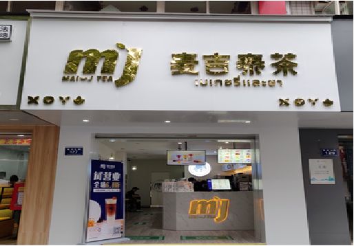 武宣奶茶店的招牌怎么做才吸引眼球？