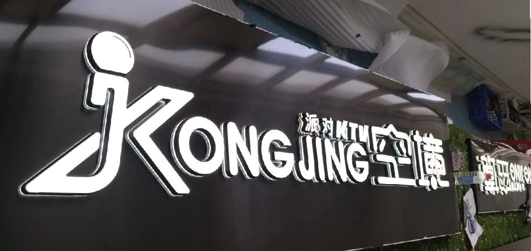 武宣迷你发光字由什么组成？
