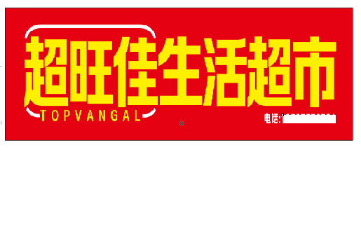 武宣设计门头的巧思。