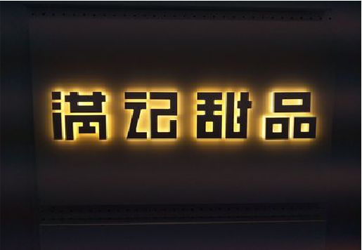 武宣发光字＆发光字招牌