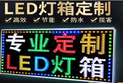 武宣LED招牌制作工艺与方法。