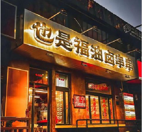 武宣店招的类型