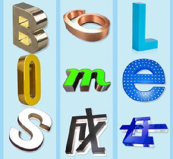武宣门头广告字的种类。