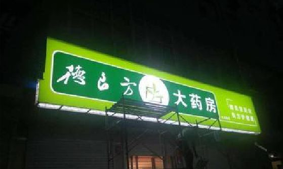 武宣灯箱门头该如何来固定呢？