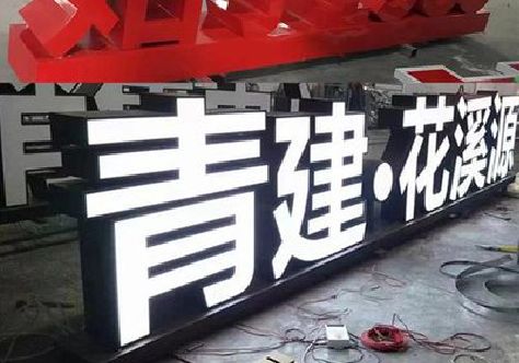 武宣打造更有特色的发光字招牌。