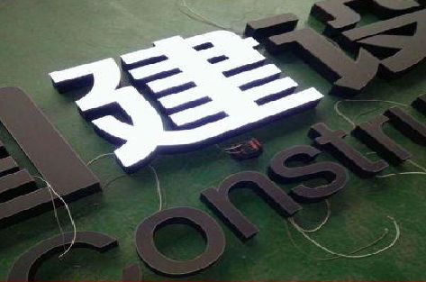 武宣黑白板亚克力发光字的优缺点？