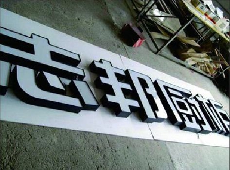 武宣不同门头广告招牌的工艺及适用行业。